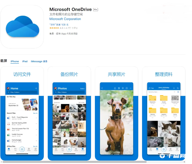 微软OneDrive 13.50.1发布，最后支持iOS 14