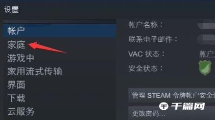 《steam》怎么开启家庭共享