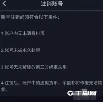 《抖音极速版》怎么注销账号