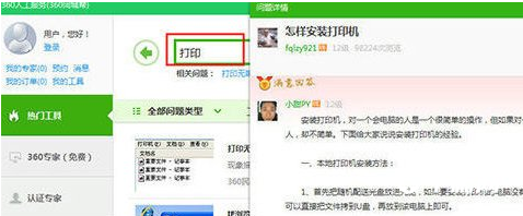 《360驱动大师》怎么安装打印机驱动