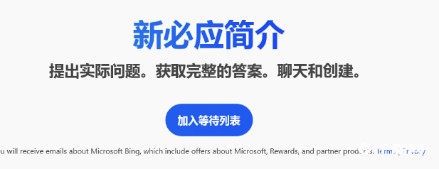 《微软必应》新版上线不到48小时，注册申请用户数量已经突破100 万