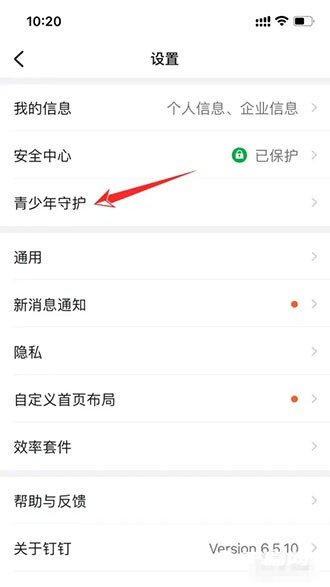 《钉钉》怎么开启青少年模式功能