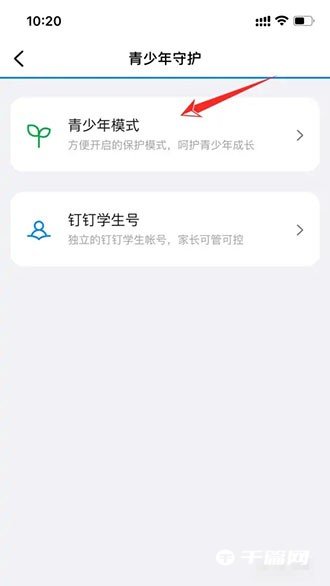 《钉钉》怎么开启青少年模式功能