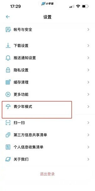 《小宇宙》怎么开启青少年模式