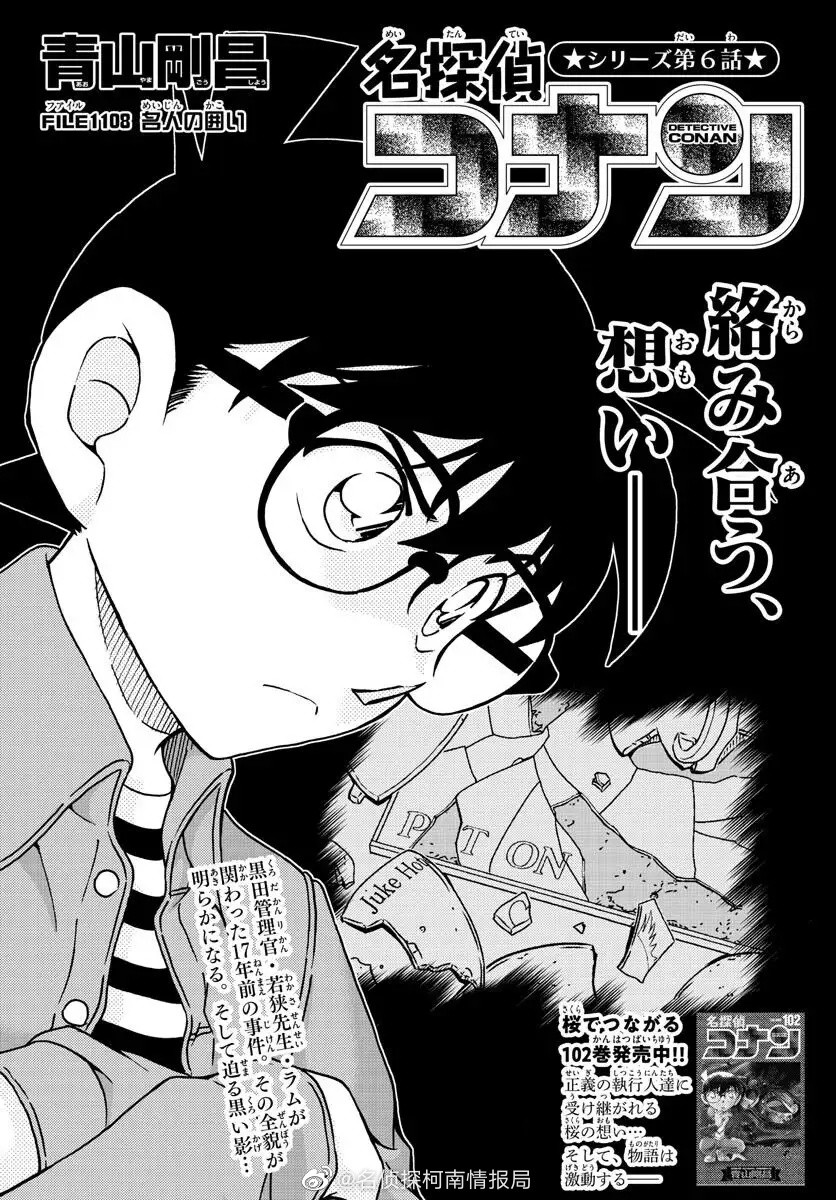 《名侦探柯南》漫画1108话日语版抢先看