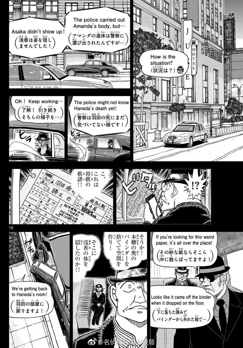 《名侦探柯南》漫画1108话日语版抢先看