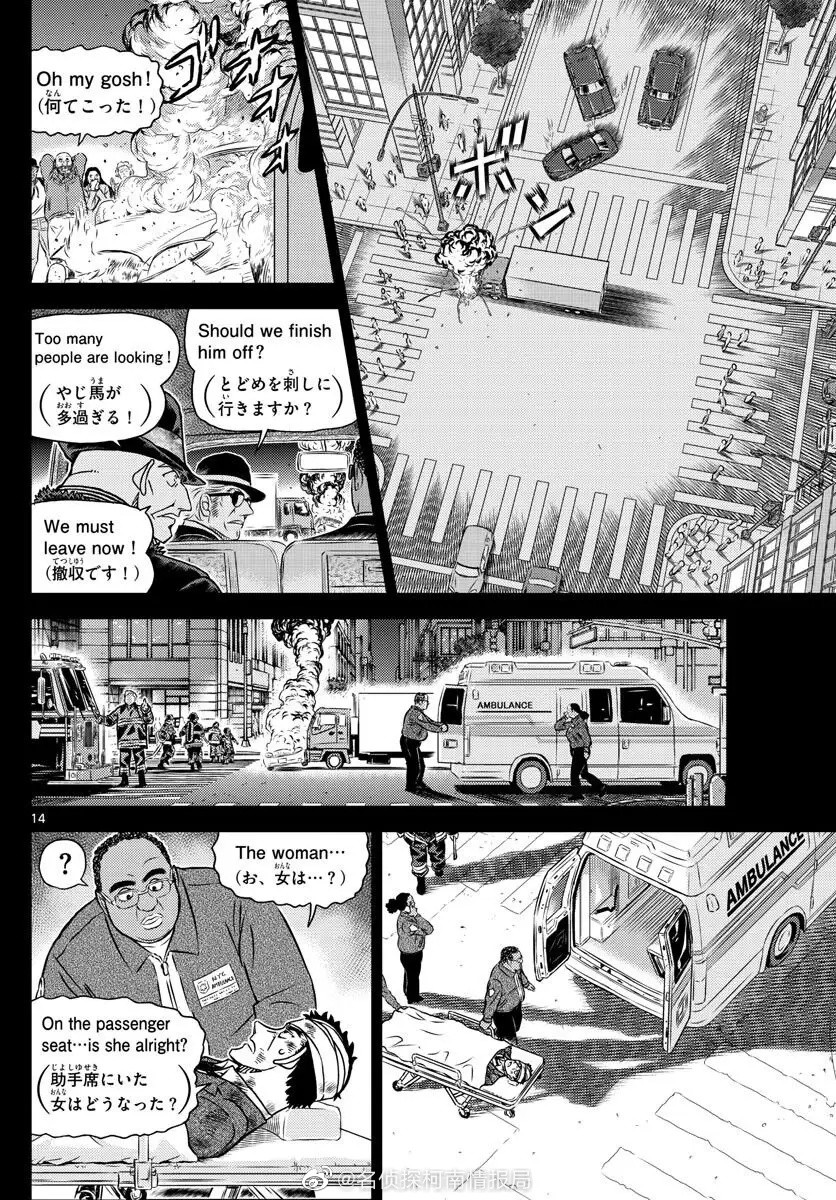 《名侦探柯南》漫画1108话日语版抢先看