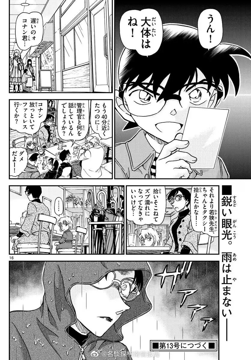 《名侦探柯南》漫画1108话日语版抢先看