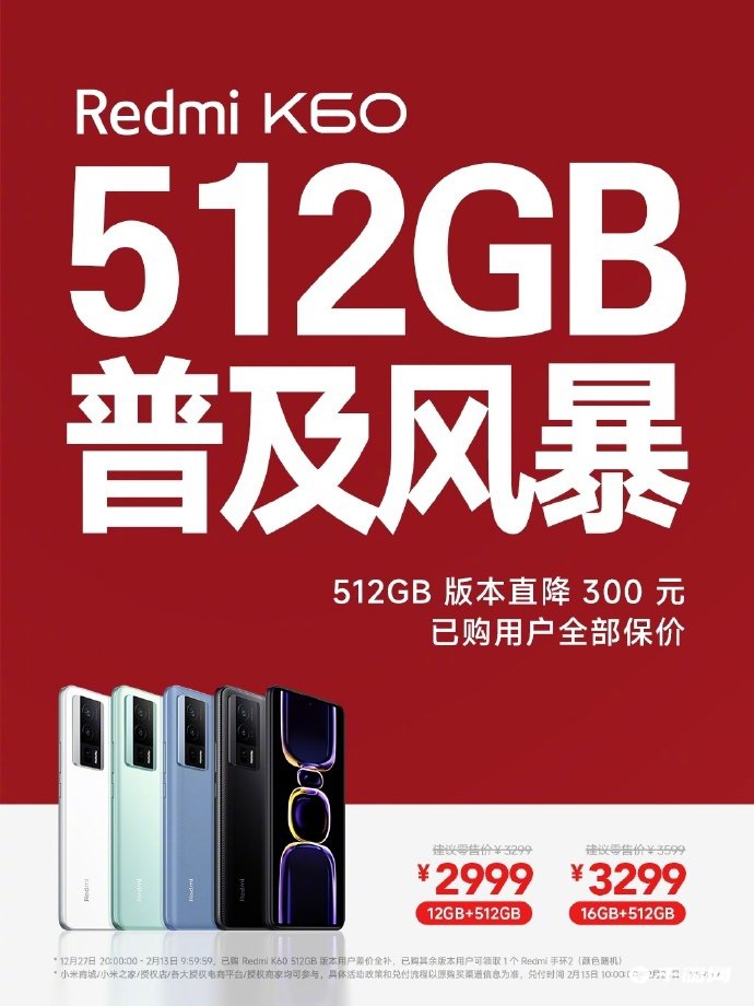 直降 300 元！Redmi K60 12+512GB 版本零售价 2999 元