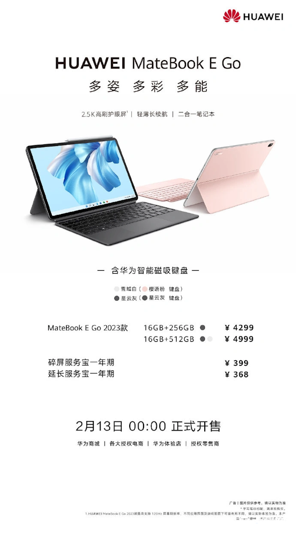 华为MateBook E GO 2023款开售：搭载骁龙8cx Gen3，售价3999元