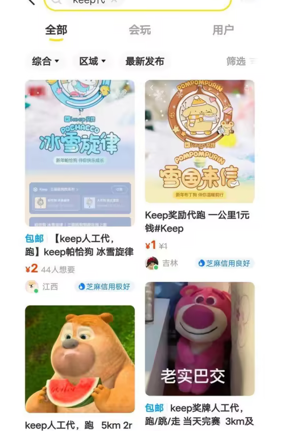 Keep奖牌催生代跑灰产：有商家加价倒卖