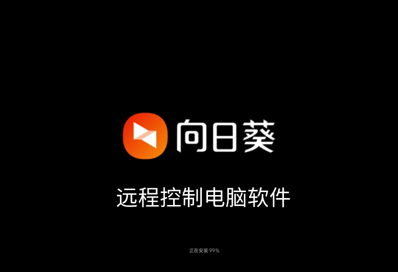 《向日葵远程控制》怎么注册账号