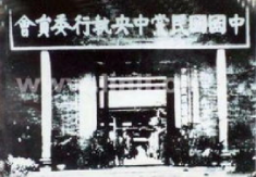 国民党于1937年2月15日召开五届三中全会