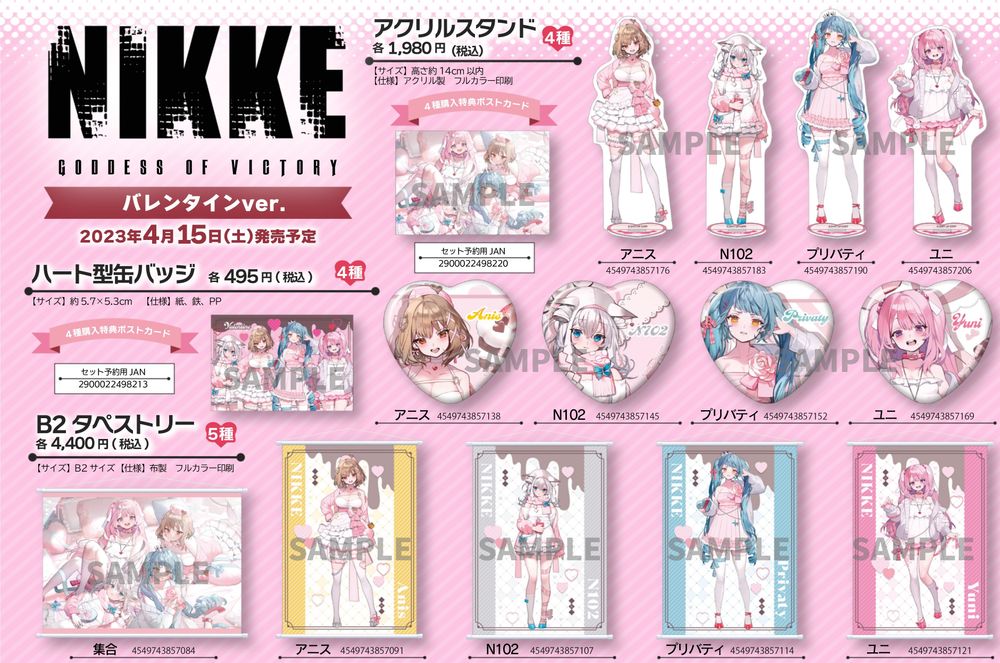 《NlKKE：胜利女神》情人节联动商品现已开方预购！4月15日在日本正式发售！