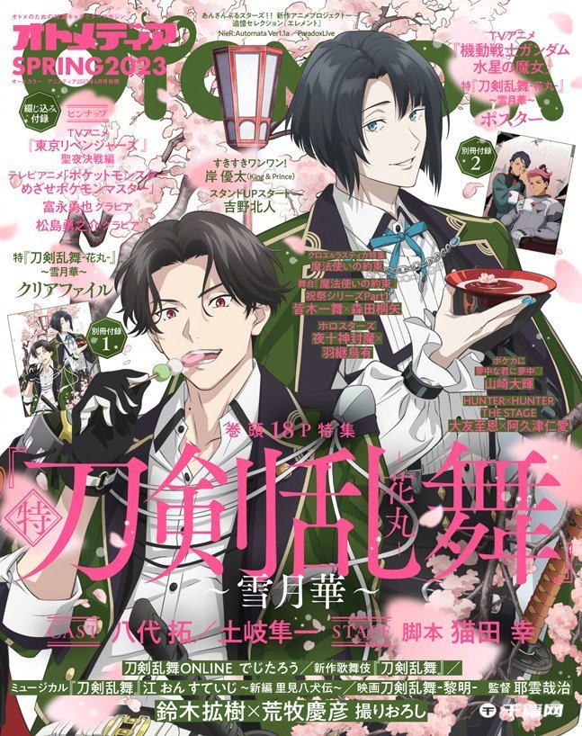 《刀剑乱舞花丸》最新Otomedia杂志封面公开