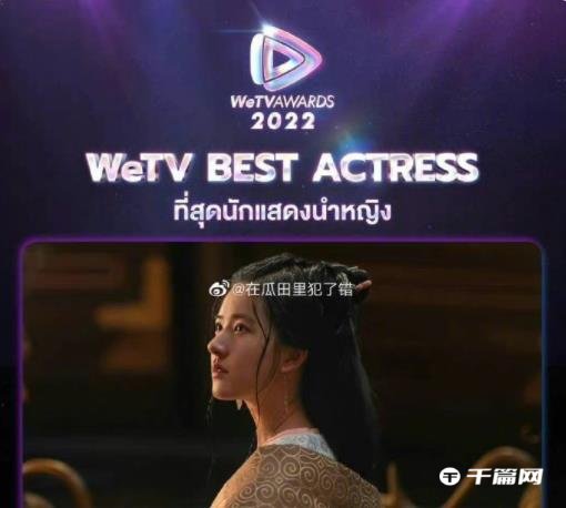 赵露思wetv2022最佳女主角