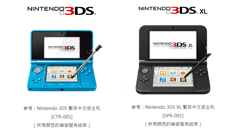 中国香港任天堂发布「有关Nintendo 3DS系列之 Nintendo eShop 服务结束日期通告」