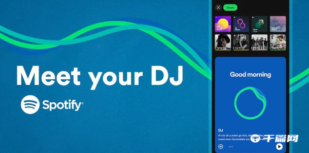 Spotify推出DJ功能：利用AI技术打造个性化音乐播放列表