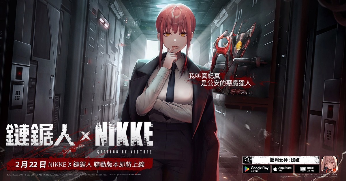 《NIKKE：胜利女神》联动《链锯人》大型合作活动正式展开