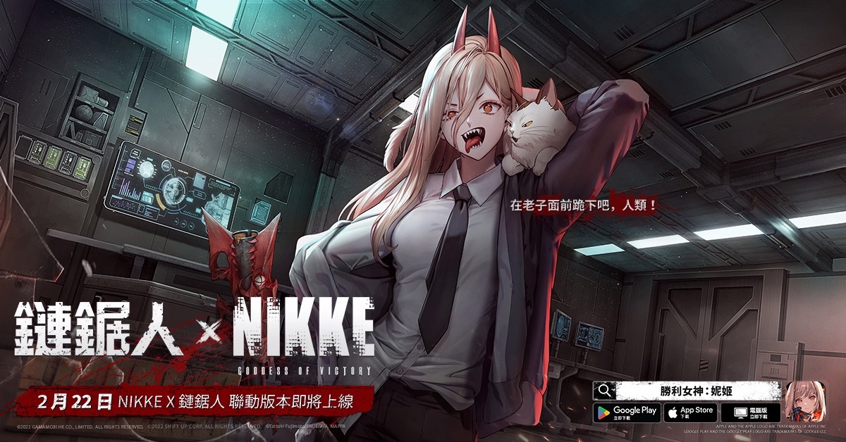 《NIKKE：胜利女神》联动《链锯人》大型合作活动正式展开