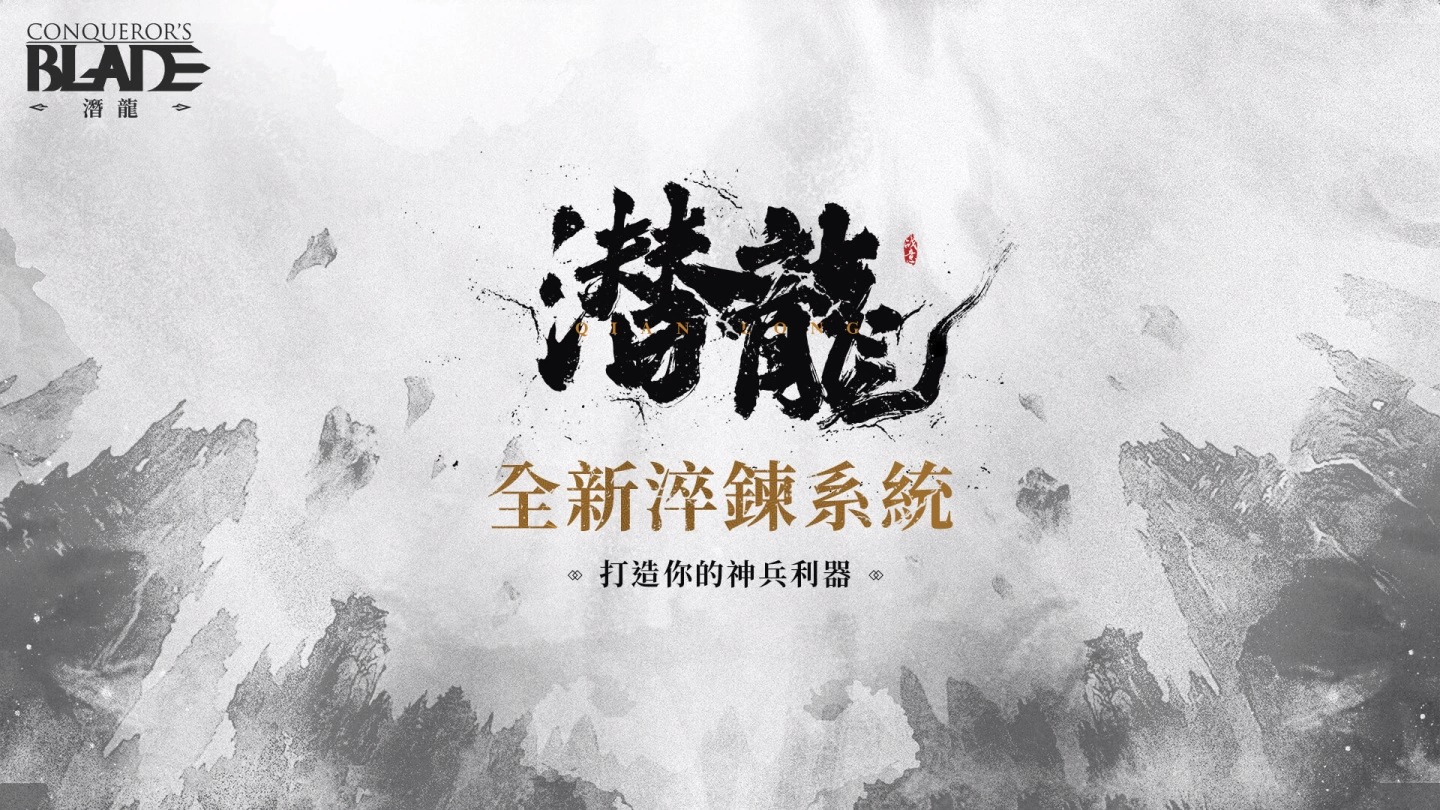 《战意》全新东方赛季「潜龙：山河义烈」正式上线！领兵解救东方的壮丽山河！