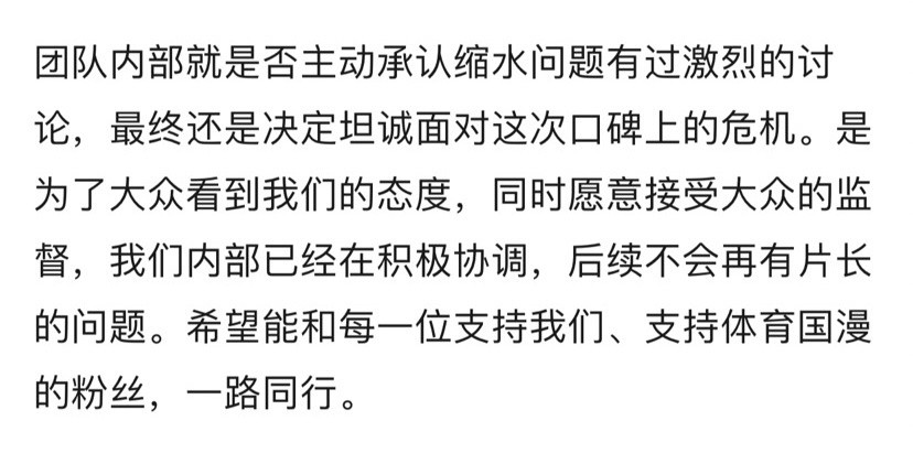 国漫《左手上篮》官方对时长问题发表声明表达歉意