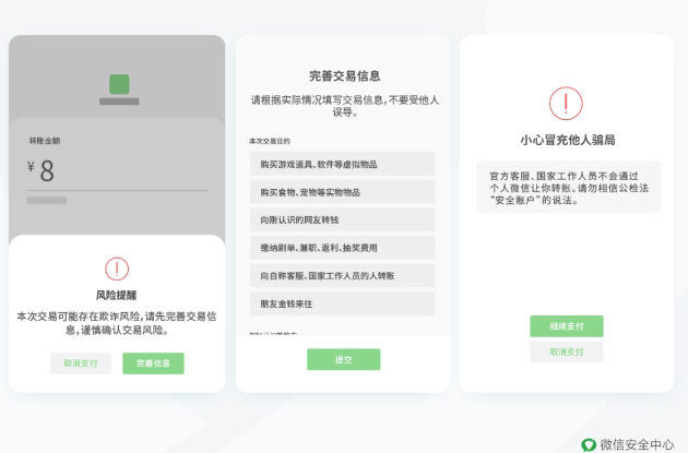 《微信》超3.5万个账号被阶梯式处理，因存在欺诈行为