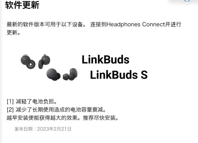 索尼 LinkBuds 系列无线耳机获得了最新的 2.1.3 固件更新