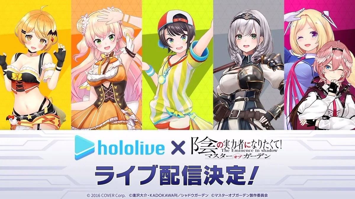 《我想成为影之强者！庭园大师》联动Hololive人气Vtuber从2月26日开始接力实况！