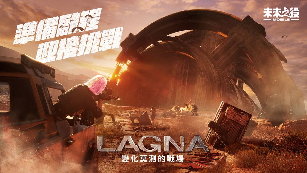 《未来之役MOBILE》全新4x4沙漠地图「LAGNA」推出！