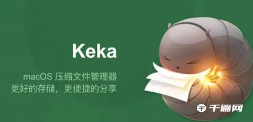 Keka v1.2.61 发布，解压缩工具