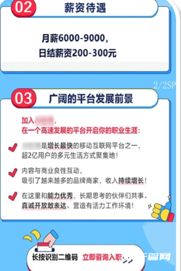 《微信》公众平台发布：注意仿冒各平台进行兼职欺诈的内容