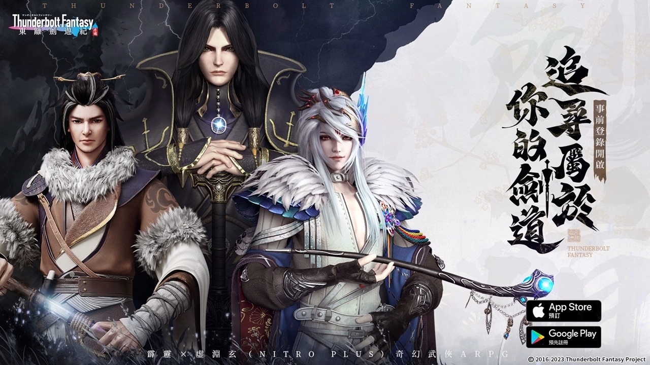 奇幻武侠ARPG《东离剑游纪M》公布预告影片！同步开启事前登录活动！