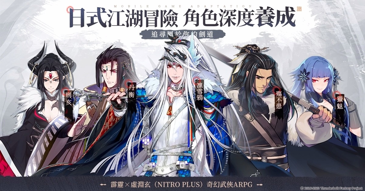 奇幻武侠ARPG《东离剑游纪M》公布预告影片！同步开启事前登录活动！