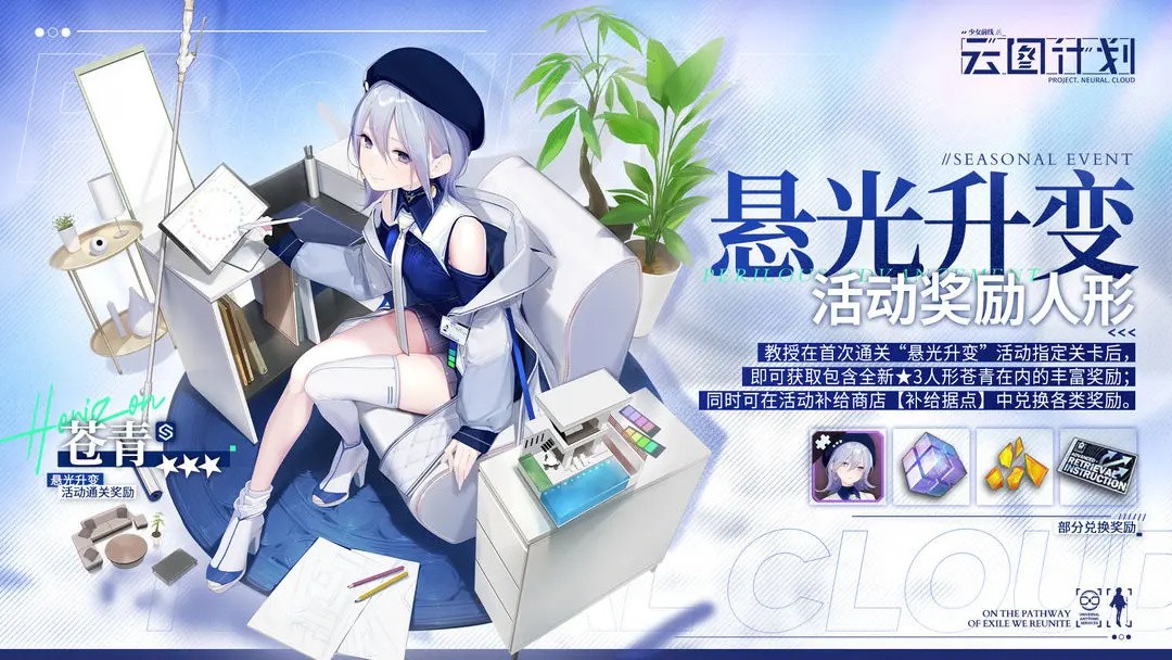 《少女前线：云图计划》全新人形「苍青」档案公开