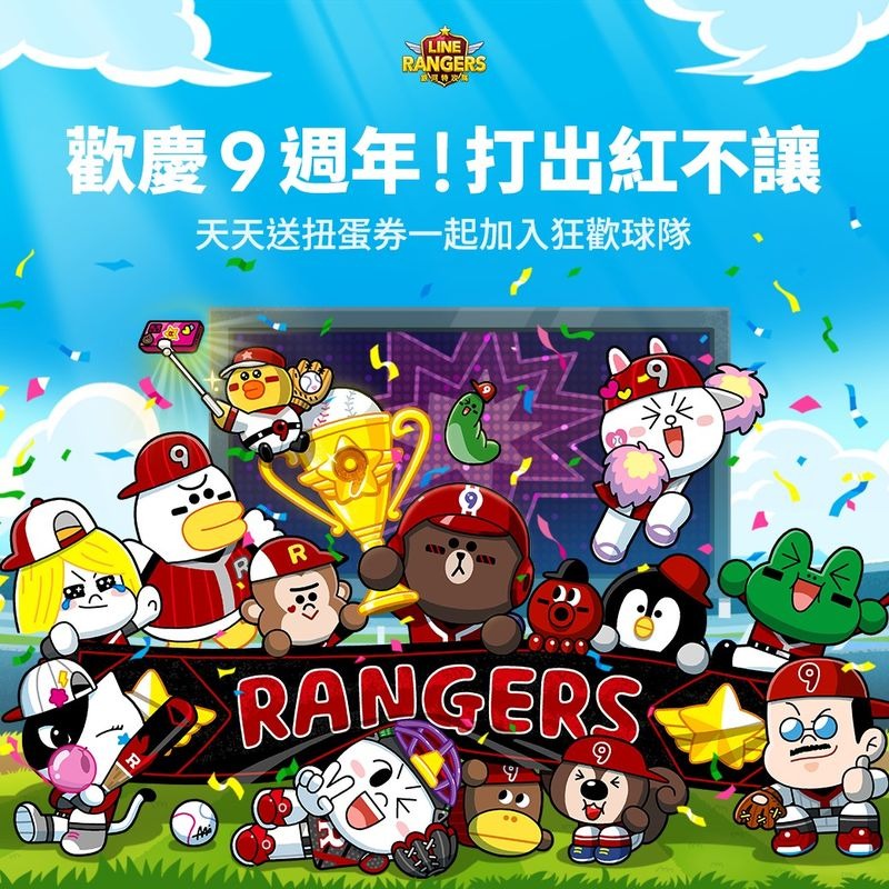 塔防游戏《LINE Rangers 银河特攻队》迎接9周年活动，推出免费周年限定贴图