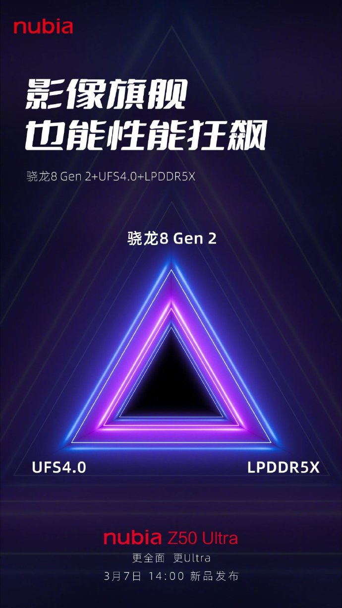 《努比亚 Z50 Ultra 》前瞻资讯：骁龙 8 Gen 2+UFS 4.0+LPDDR5X