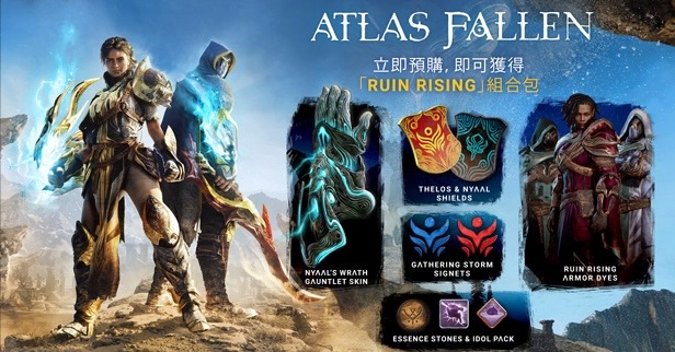 动作冒险RPG《尘封大陆Atlas Fallen》将在5月16日正式发售！同步公开预约特典