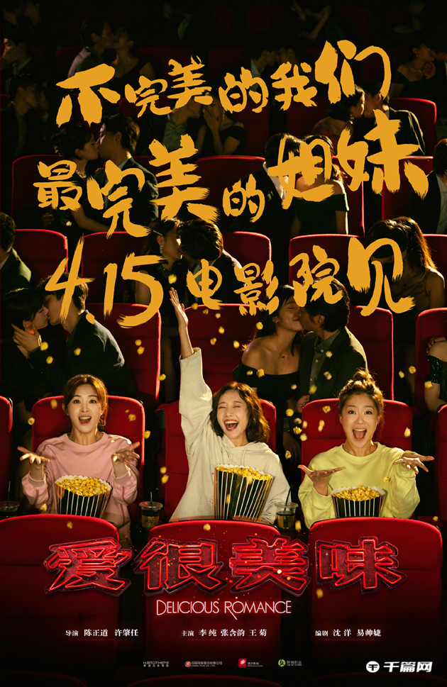 电影《爱很美味》发布预告，将于4月15日全国上映