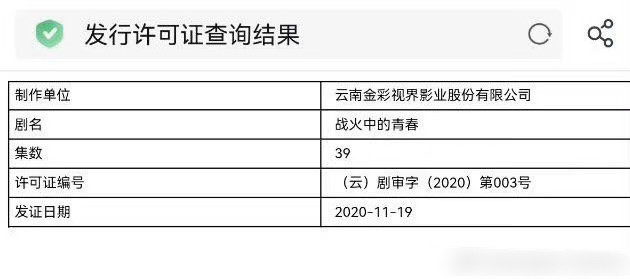 《我们的西南联大》改名为《战火中的青春》 网传3月15日播出