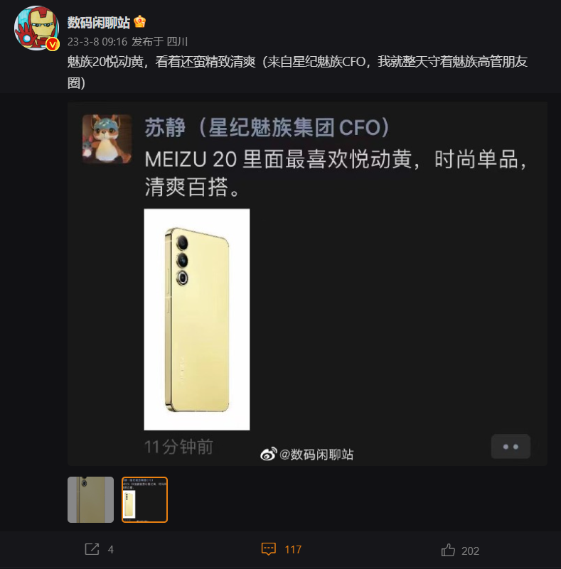 对标iPhone14，魅族20手机最新爆料：“悦动黄”配色