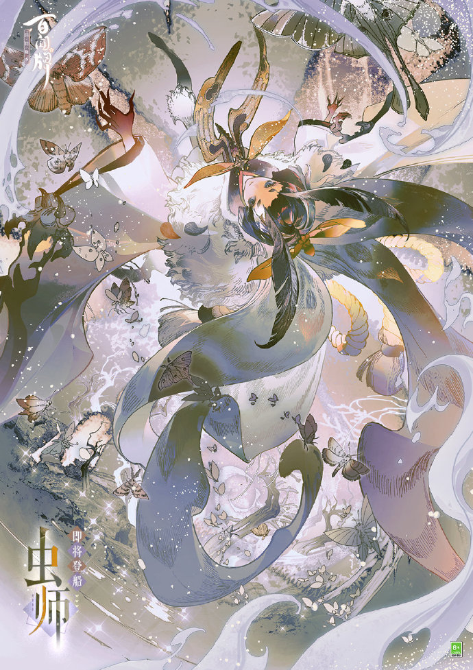 《阴阳师：百闻牌》 虫师即将降临