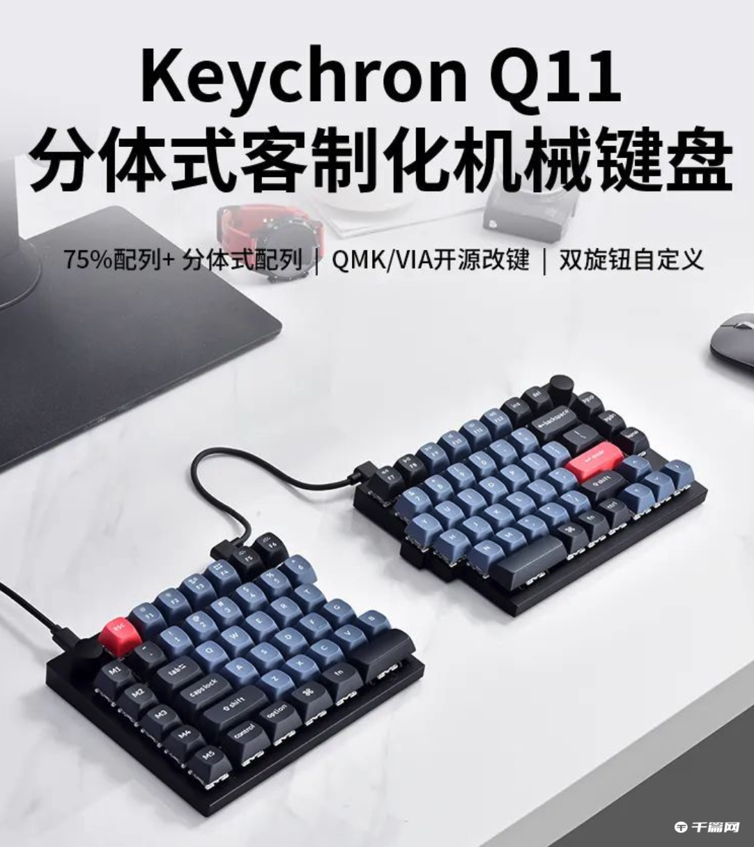 《Keychron Q11 分体式客制化机械键盘》正式发售：售价799元