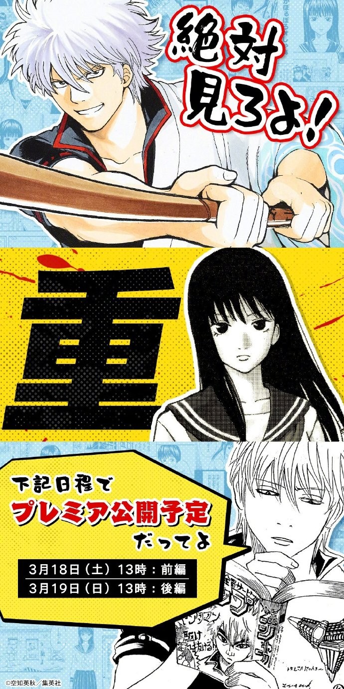 空知英秋《13》有声漫画化决定，将于《银魂祭》现场公开！