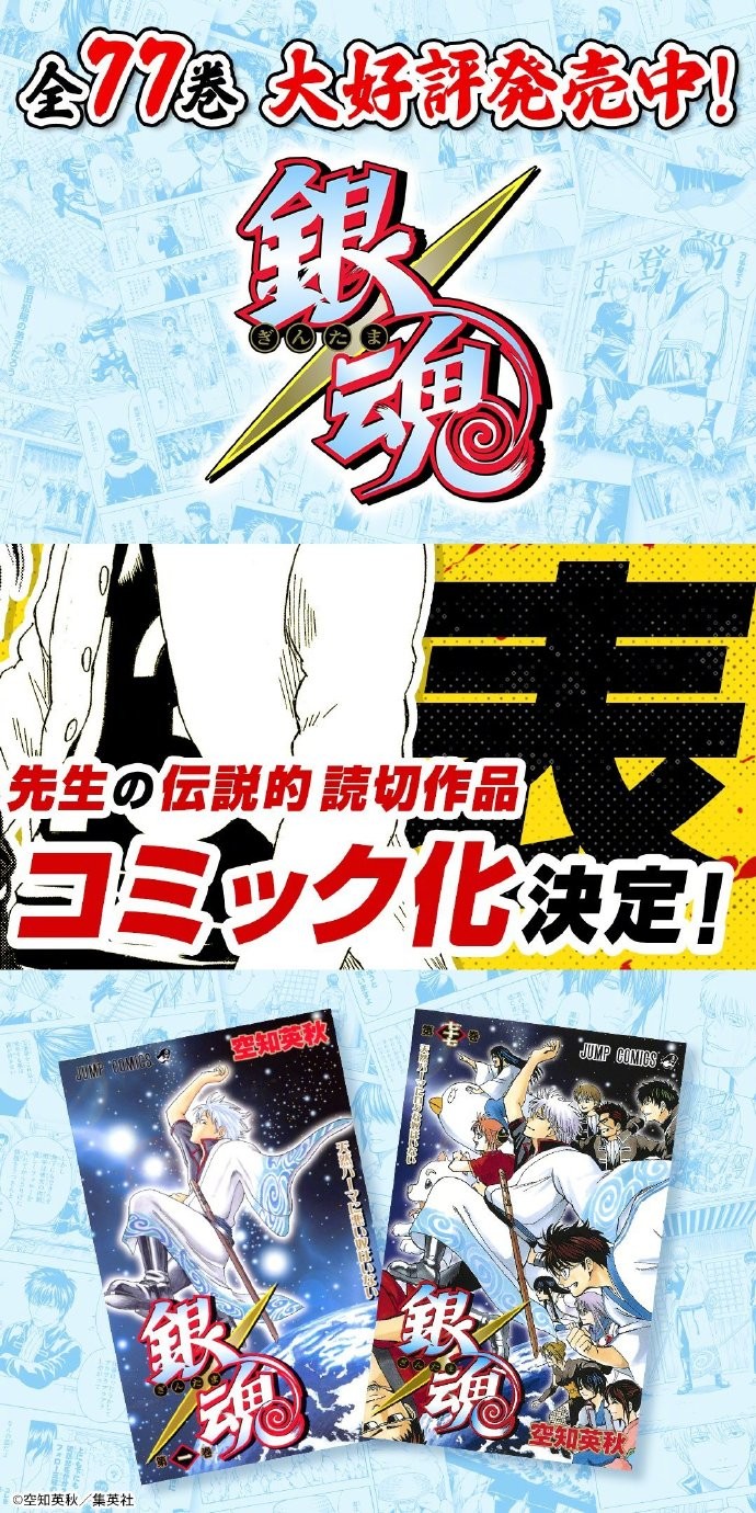 空知英秋《13》有声漫画化决定，将于《银魂祭》现场公开！