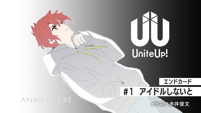 动画《UniteUp!》第8話「外さないと」ED插图公开