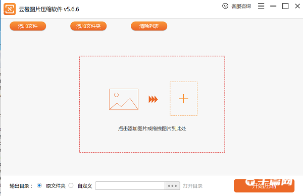 《云橙图片压缩软件》怎么压缩图片