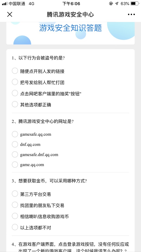 《腾讯游戏安全中心》10道题答案