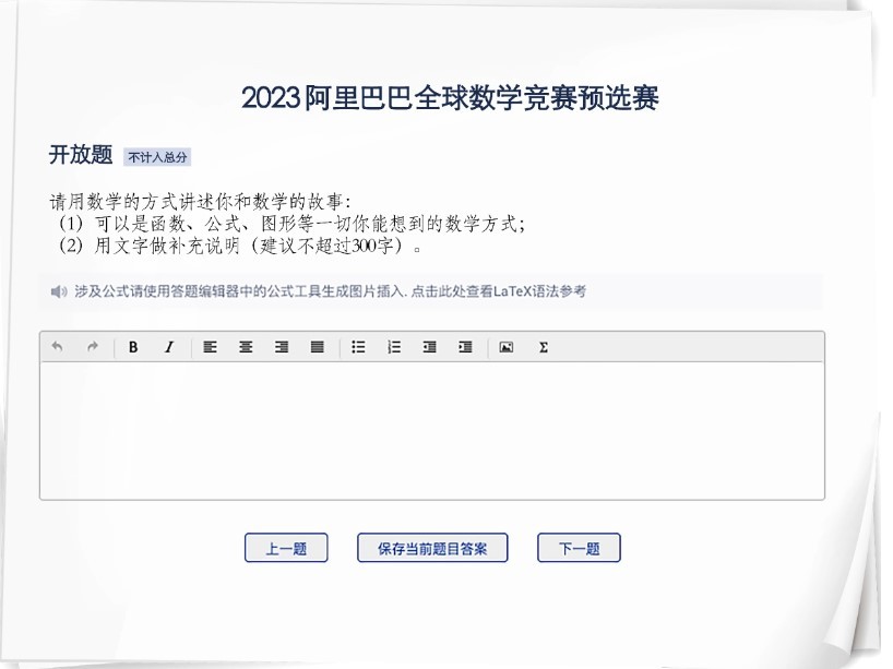 2023 阿里巴巴全球数学竞赛正式开始，奖金总数400万元