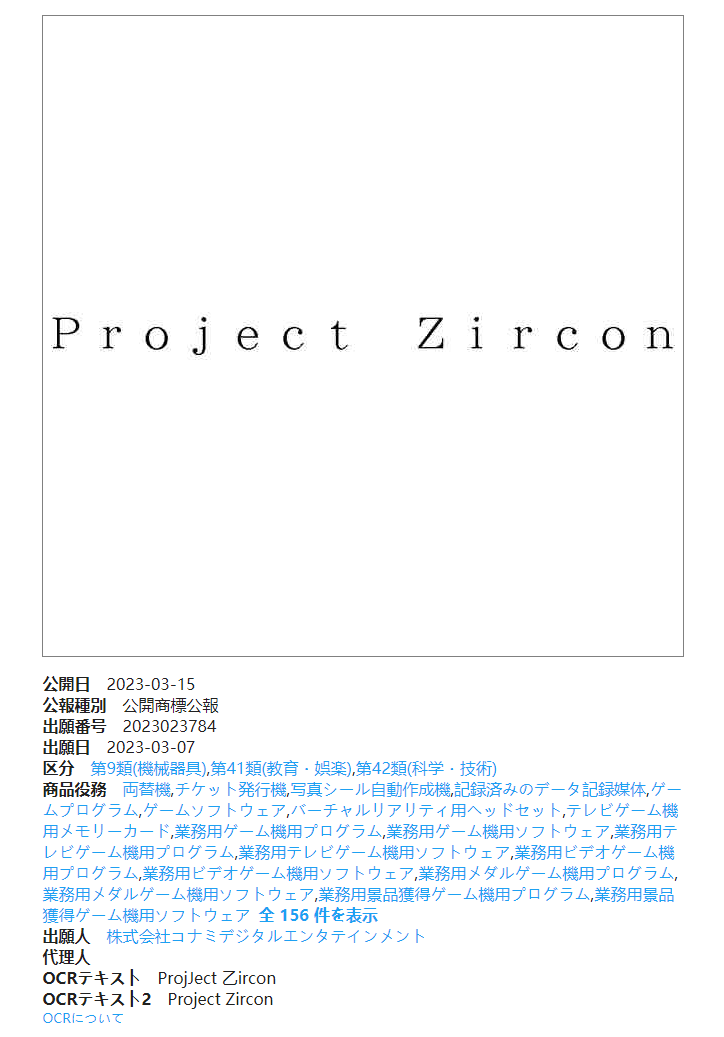 科乐美申请新商标「Project Zircon」可能与《恶魔城》系列有关！